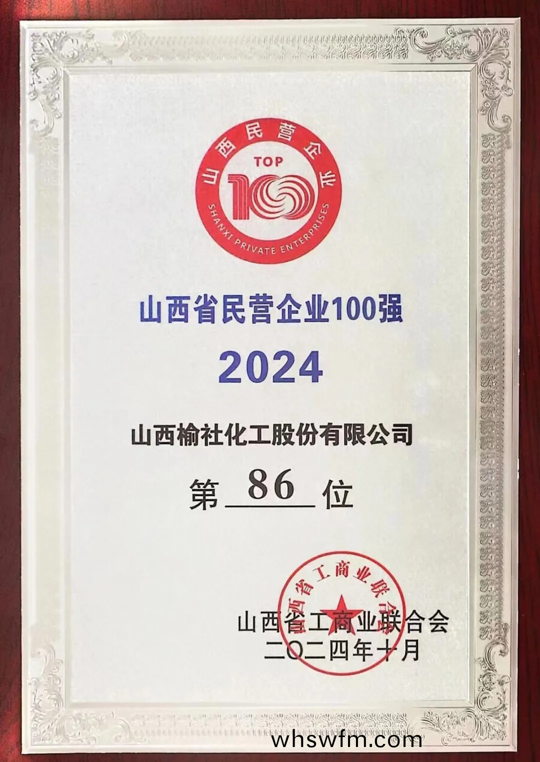 熱烈(lie)祝賀公司榮(rong)登山西省民營企業(ye)100強(qiang)牓單(dan)
